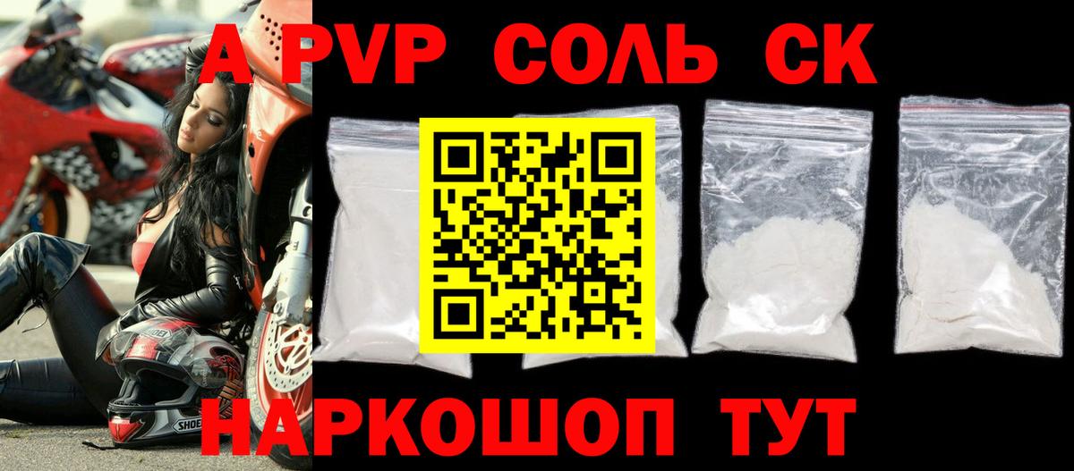 Альфа ПВП мука  А ПВП кристаллы  Ступино  Вход с VPN 