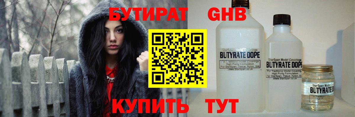 Бутират BDO 33% Ступино