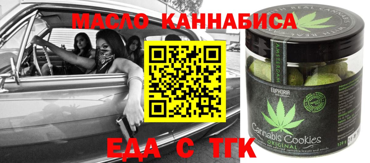 Печенье с ТГК конопля  Вход с VPN  Ступино 