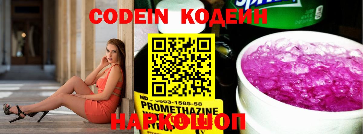 Кодеин напиток Lean (лин) Ступино
