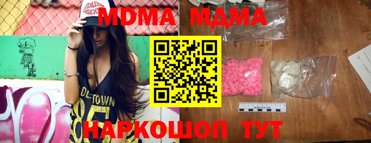 MDMA кристаллы Ступино