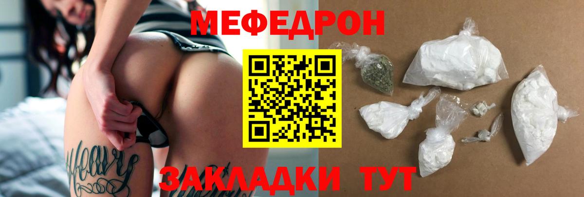 МЯУ-МЯУ  Мефедрон кристаллы  Вход с VPN  Мефедрон VHQ  Ступино 